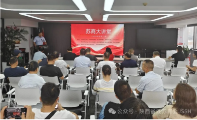 “苏商大讲堂”法律实务培训